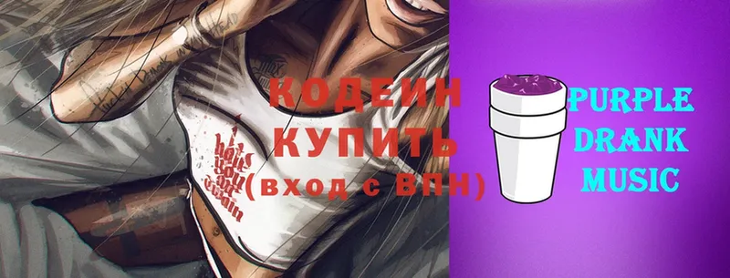 где найти наркотики  Лермонтов  Кодеин Purple Drank 